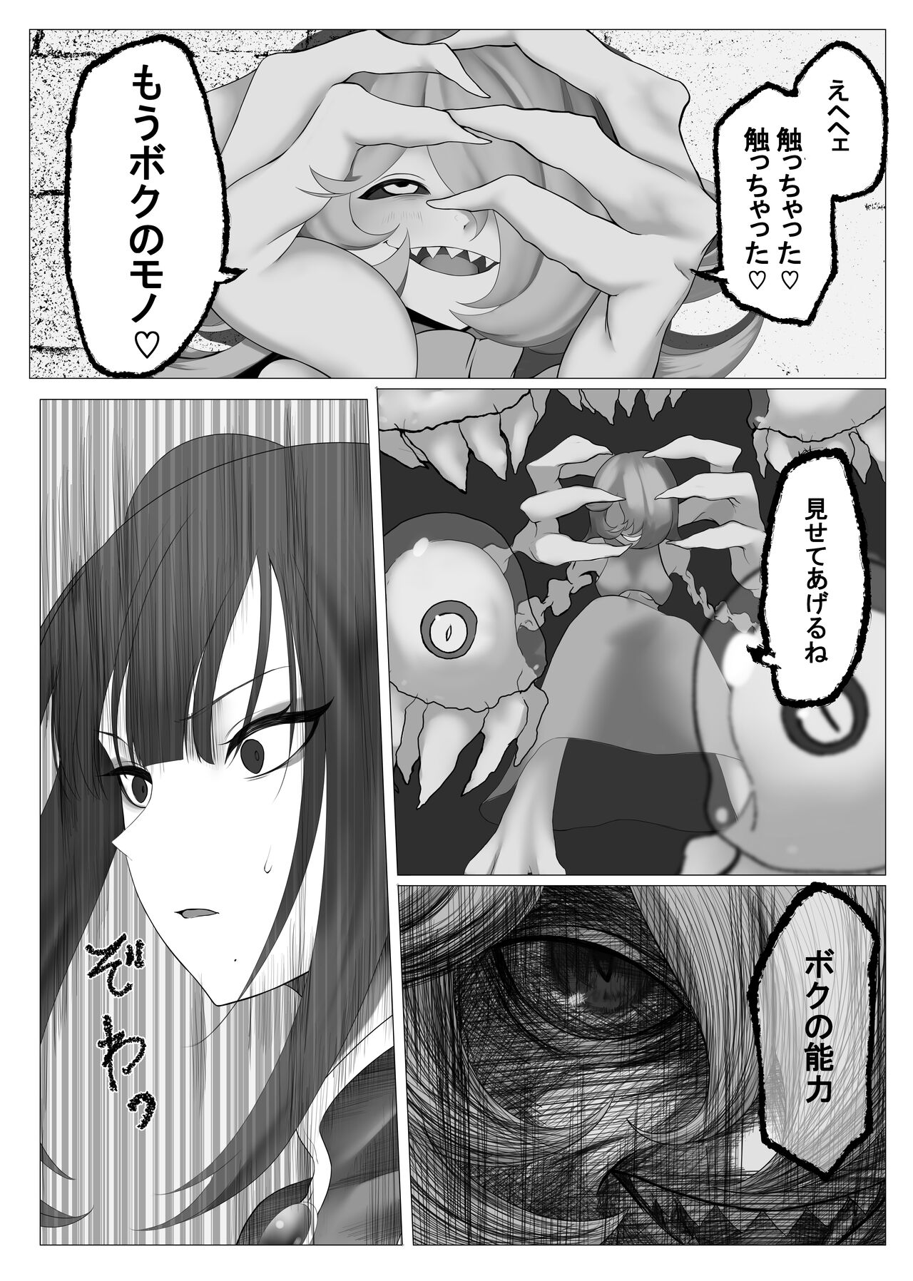 Mahou Shoujo Dengeki Zeme page 12 full