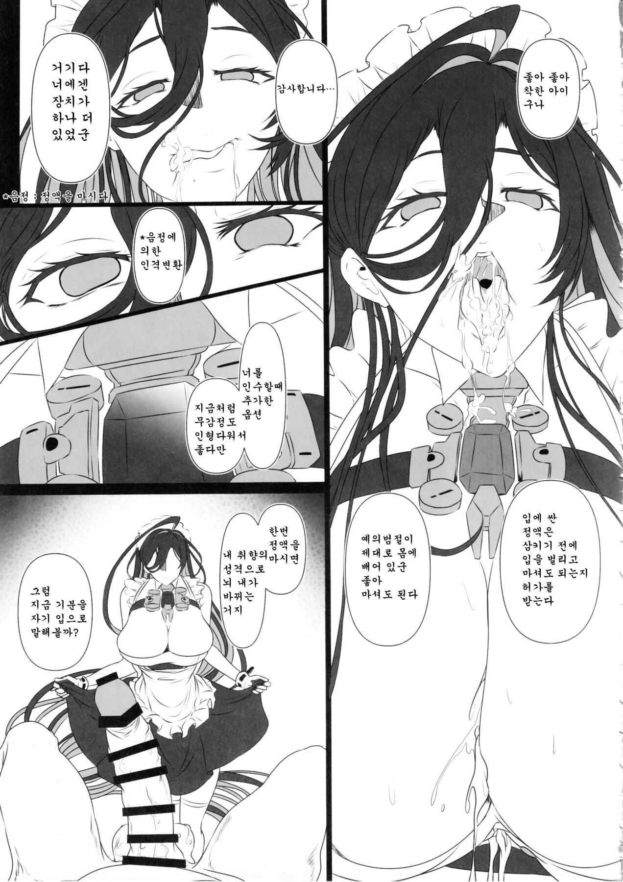 Nikke Fallen Indecent Target: Guilty 2 page 12 full