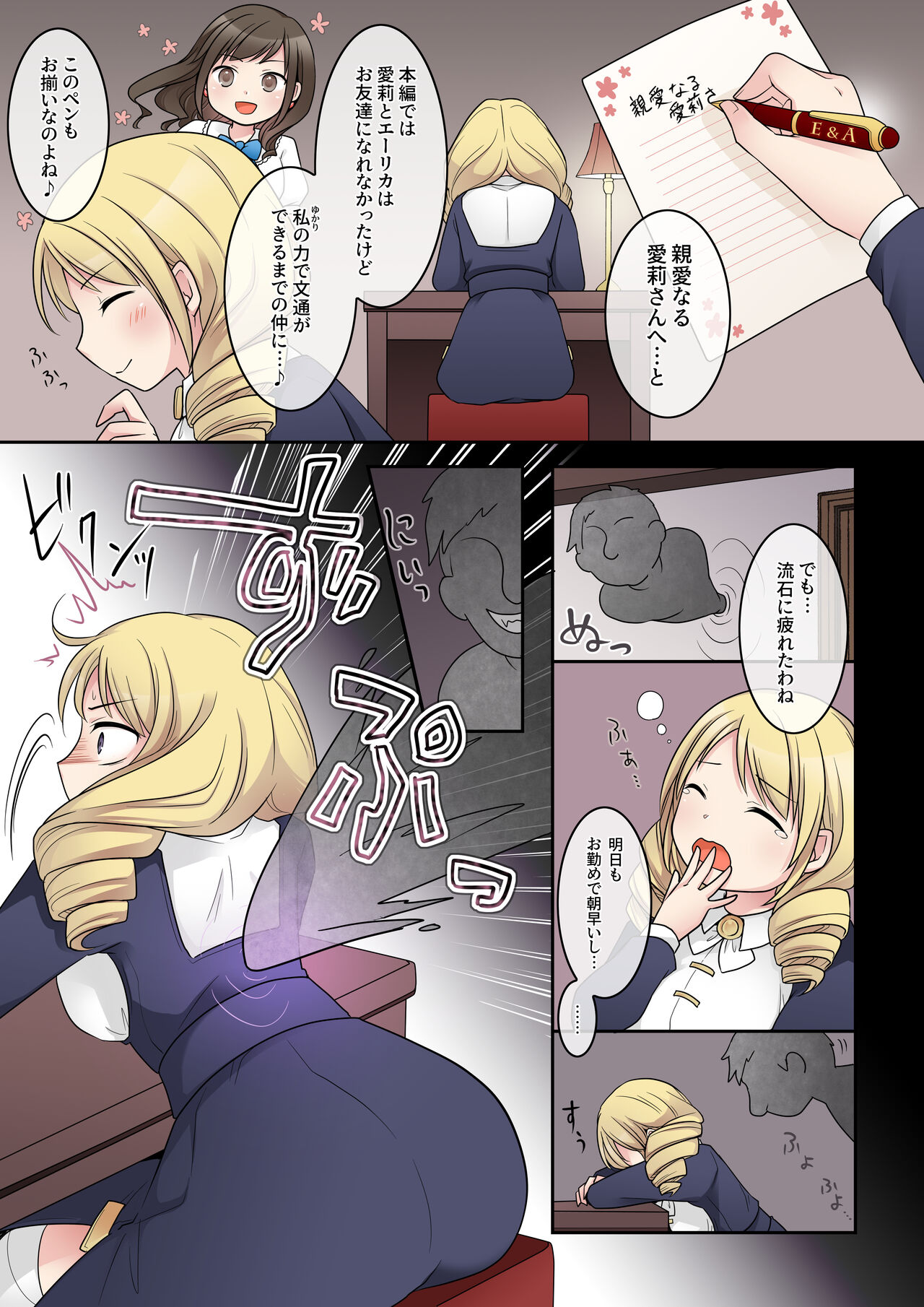 I was reincarnated as a villainess in an otome game, and I didn't want to get a bad ending, so I changed jobs to a sister, but I ended up being possessed by a man! page 10 full