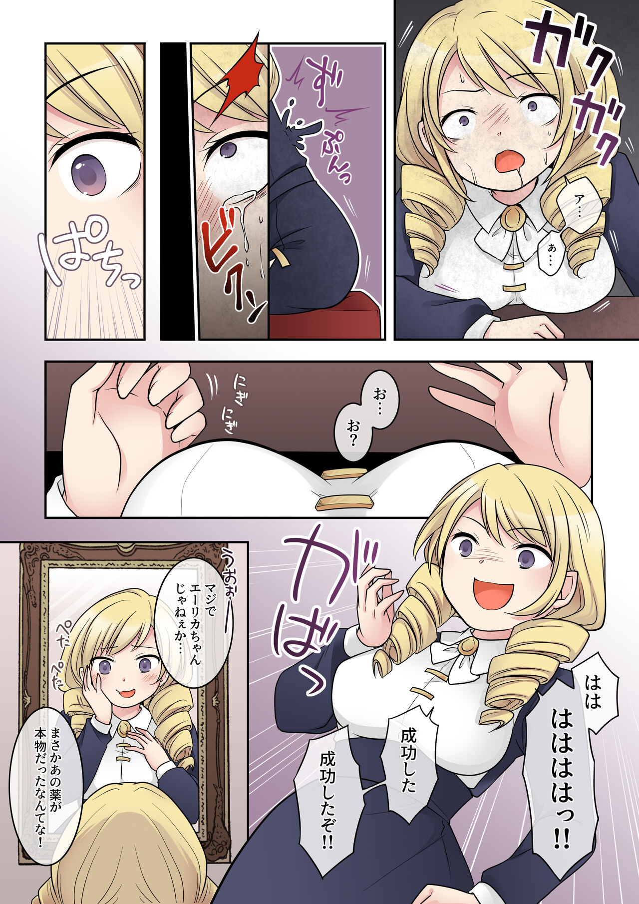I was reincarnated as a villainess in an otome game, and I didn't want to get a bad ending, so I changed jobs to a sister, but I ended up being possessed by a man! page 11 full