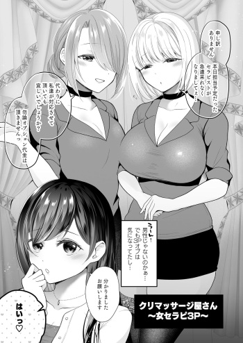 [Nanasaki] Cli Massage-ya-san ~Onna Theraphy 3P~ cover