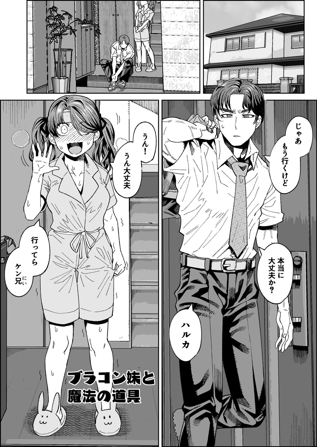Brocon Imouto to Mahou no Dougu ~ Dildo Hen ~ page 1 full
