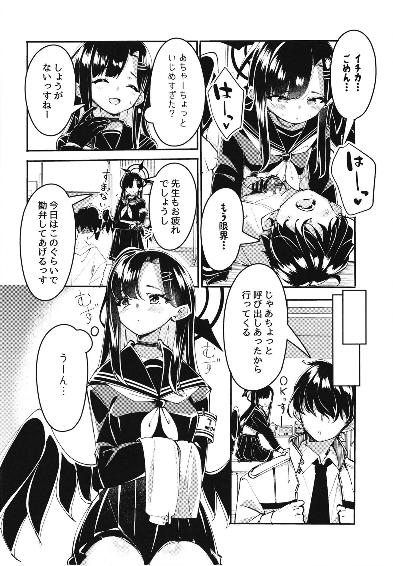Ichika to Ishho page 12 full