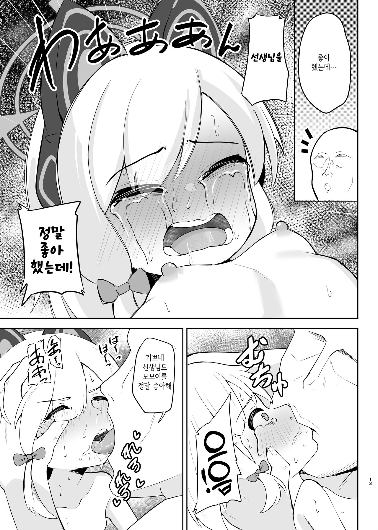 Momoi ga Takusan Nakasareru Hon | 모모이를 잔뜩 울게 만드는 책 page 12 full