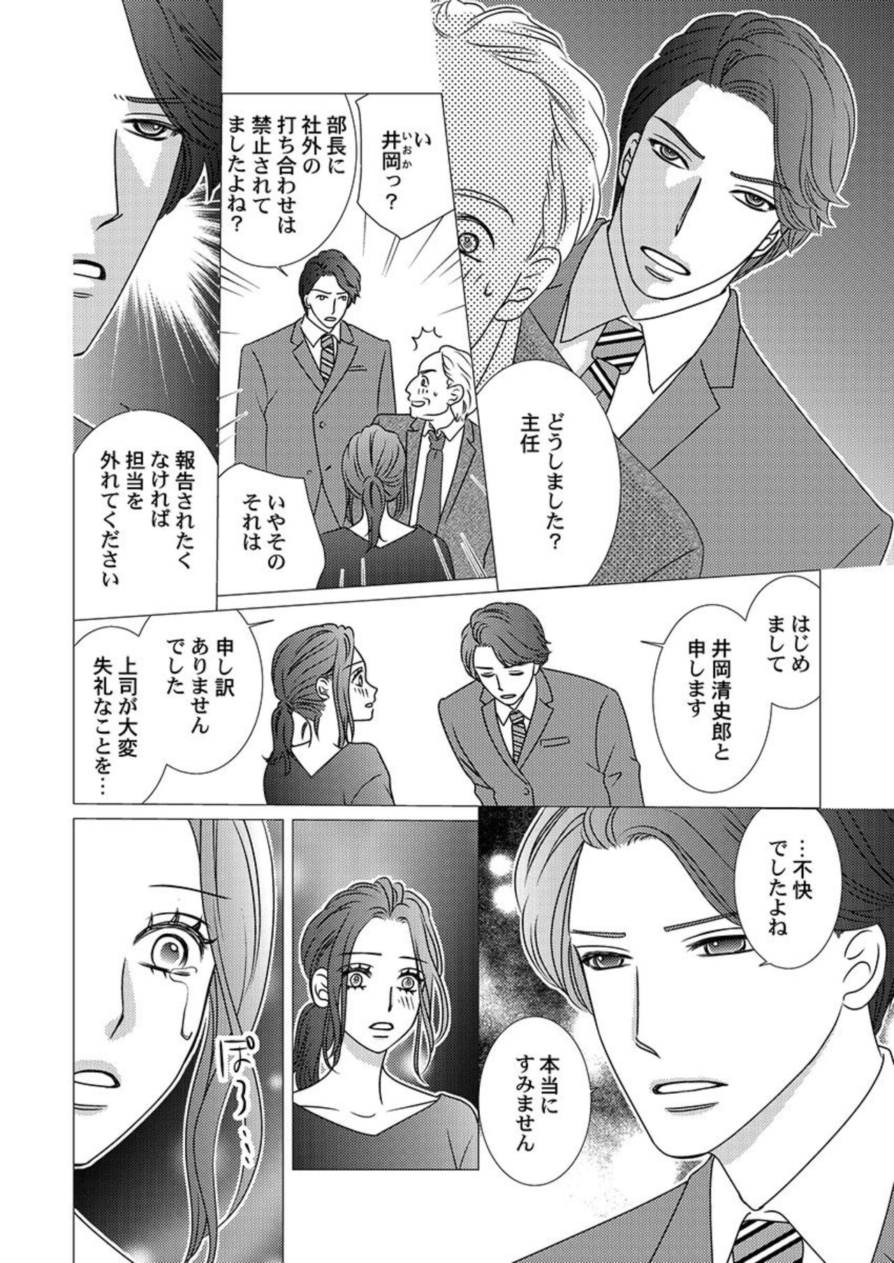 Boku no Tsuma o Daite Kudasai ~ Netorase Otto no Yuganda Aijou 1 page 10 full