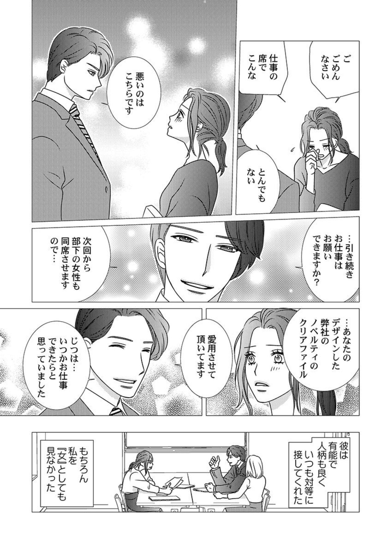 Boku no Tsuma o Daite Kudasai ~ Netorase Otto no Yuganda Aijou 1 page 11 full