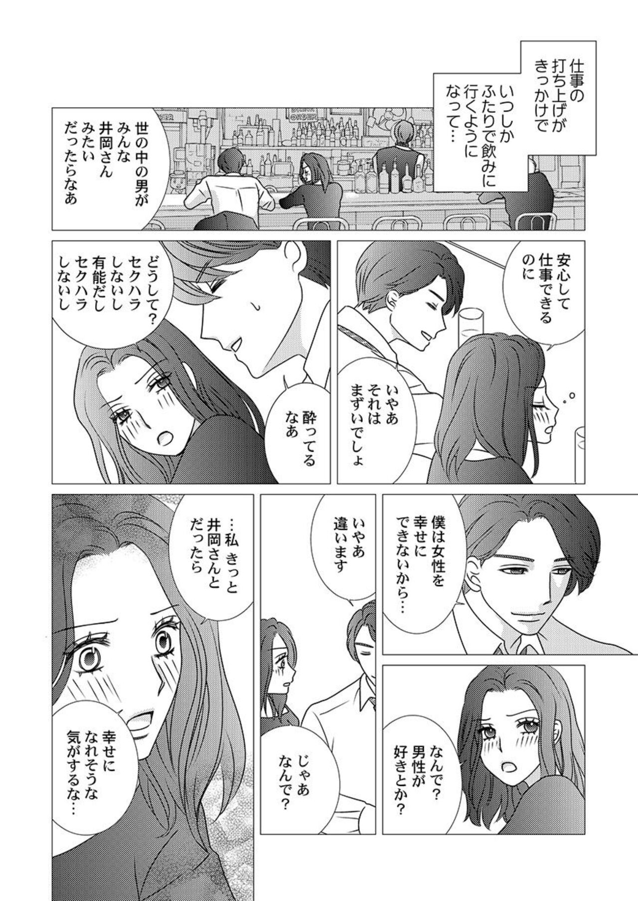 Boku no Tsuma o Daite Kudasai ~ Netorase Otto no Yuganda Aijou 1 page 12 full