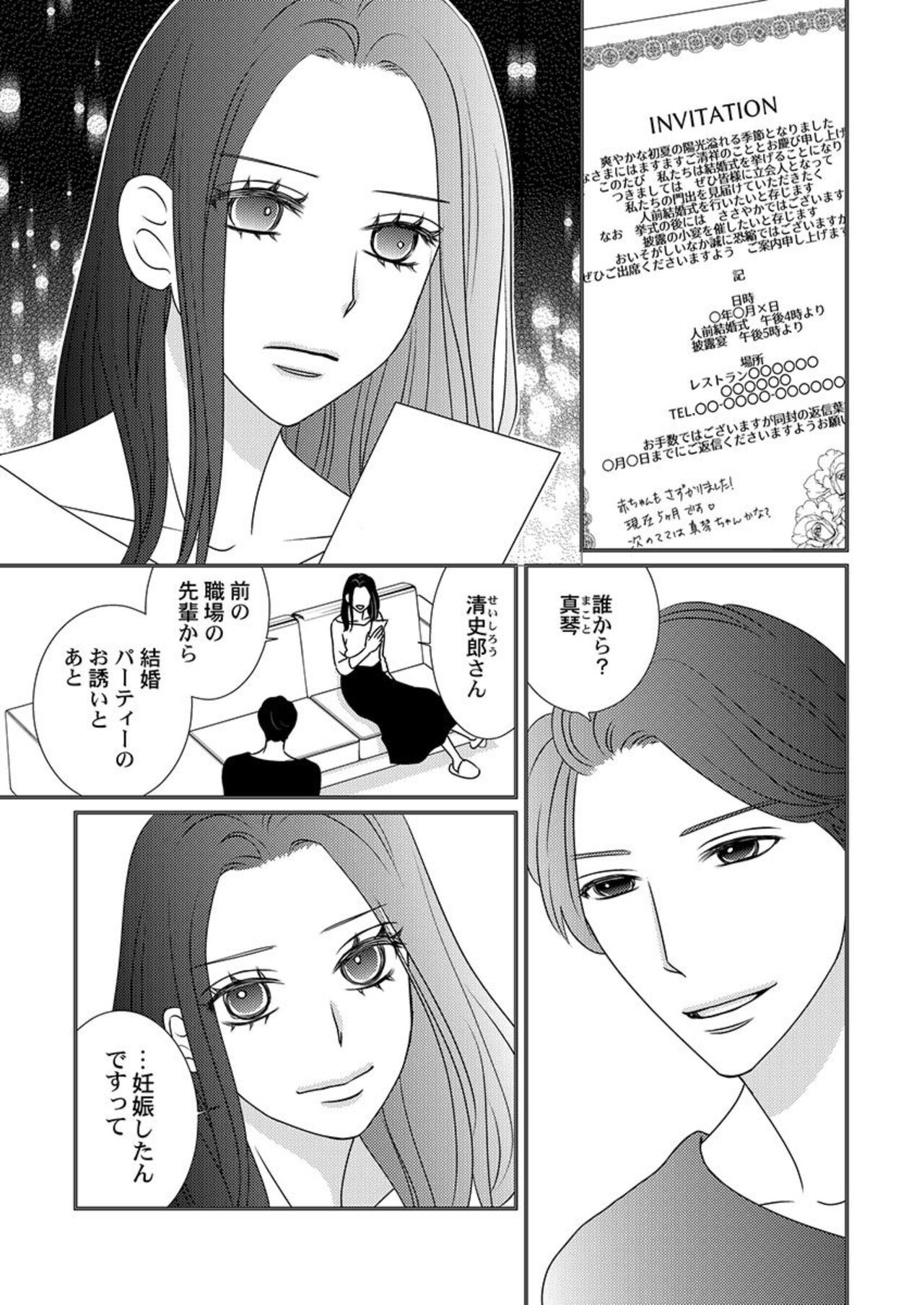 Boku no Tsuma o Daite Kudasai ~ Netorase Otto no Yuganda Aijou 1 page 3 full