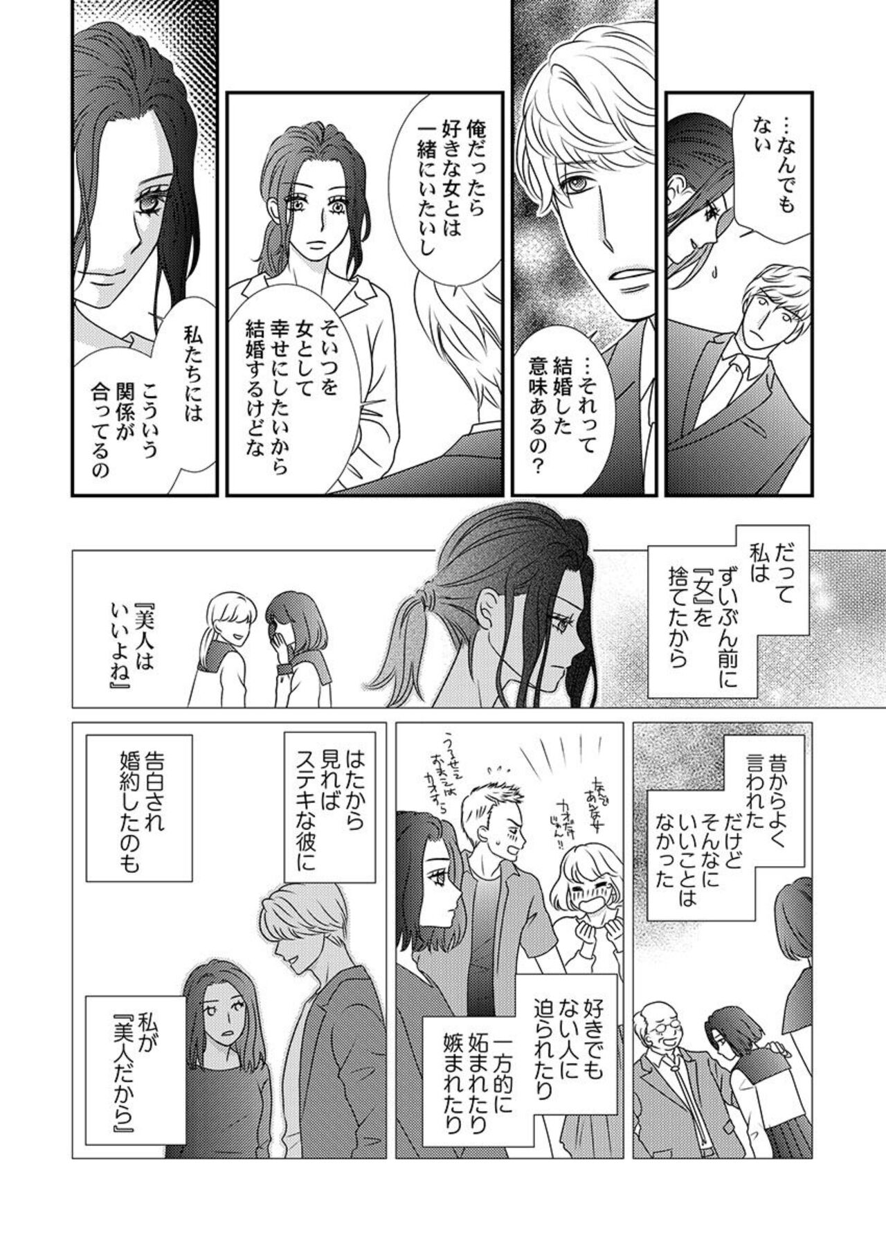 Boku no Tsuma o Daite Kudasai ~ Netorase Otto no Yuganda Aijou 1 page 8 full