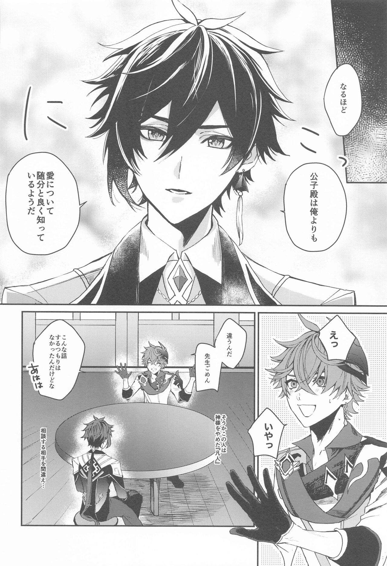 Ai wa  Shiranai Mama de Ite - You don't know my Love page 11 full