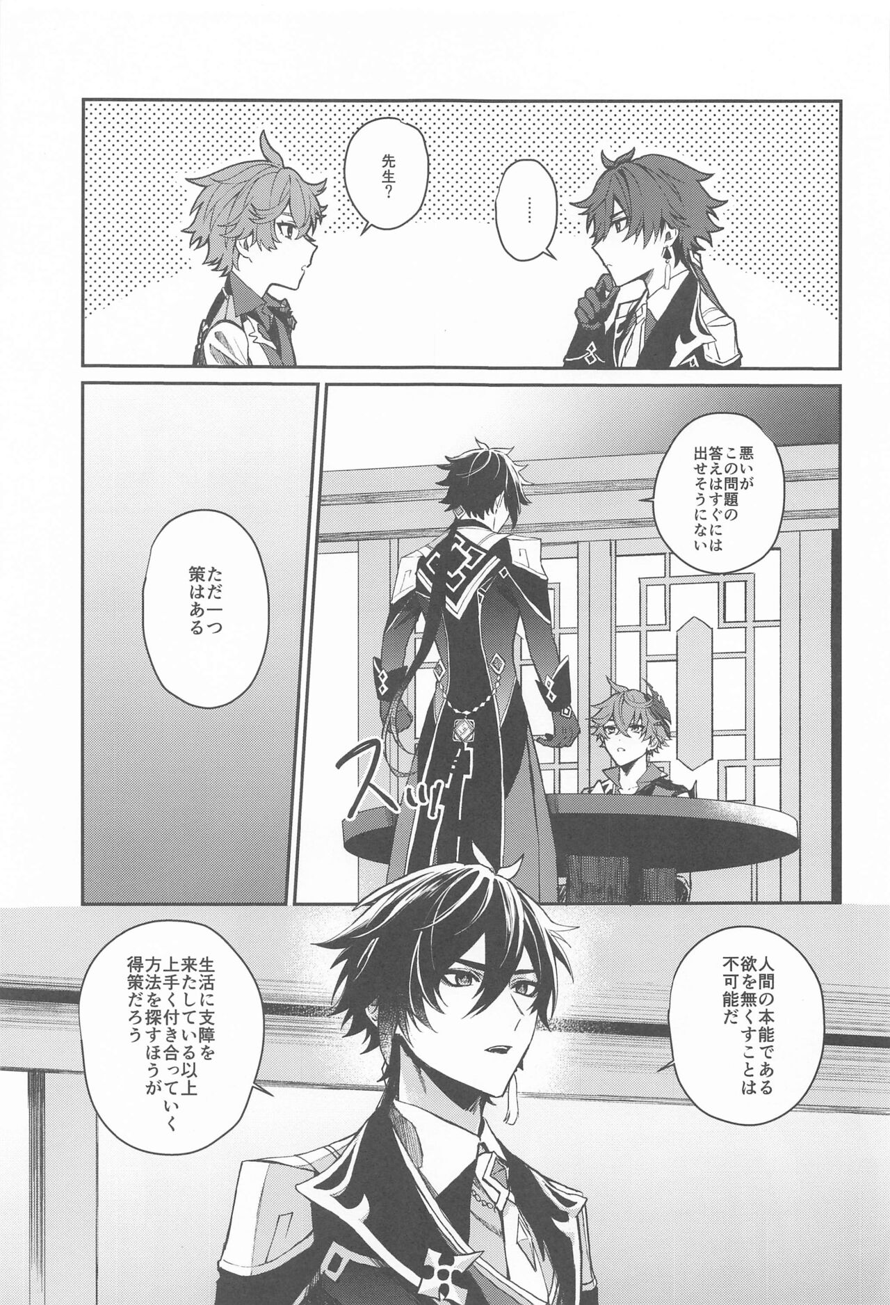 Ai wa  Shiranai Mama de Ite - You don't know my Love page 12 full