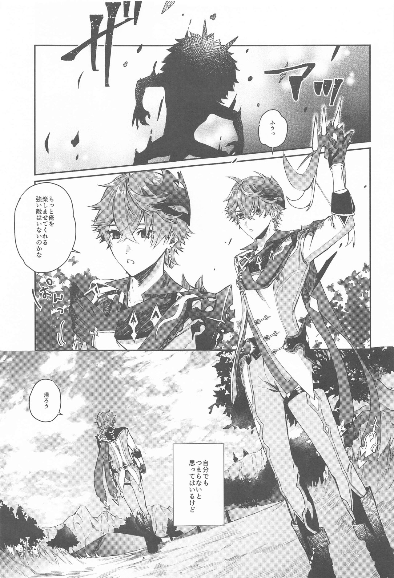Ai wa  Shiranai Mama de Ite - You don't know my Love page 2 full