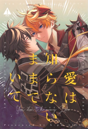 (Chou Kami no Eichi 2023) [S:pm (sato)] Ai wa  Shiranai Mama de Ite - You don't know my Love (Genshin Impact) cover
