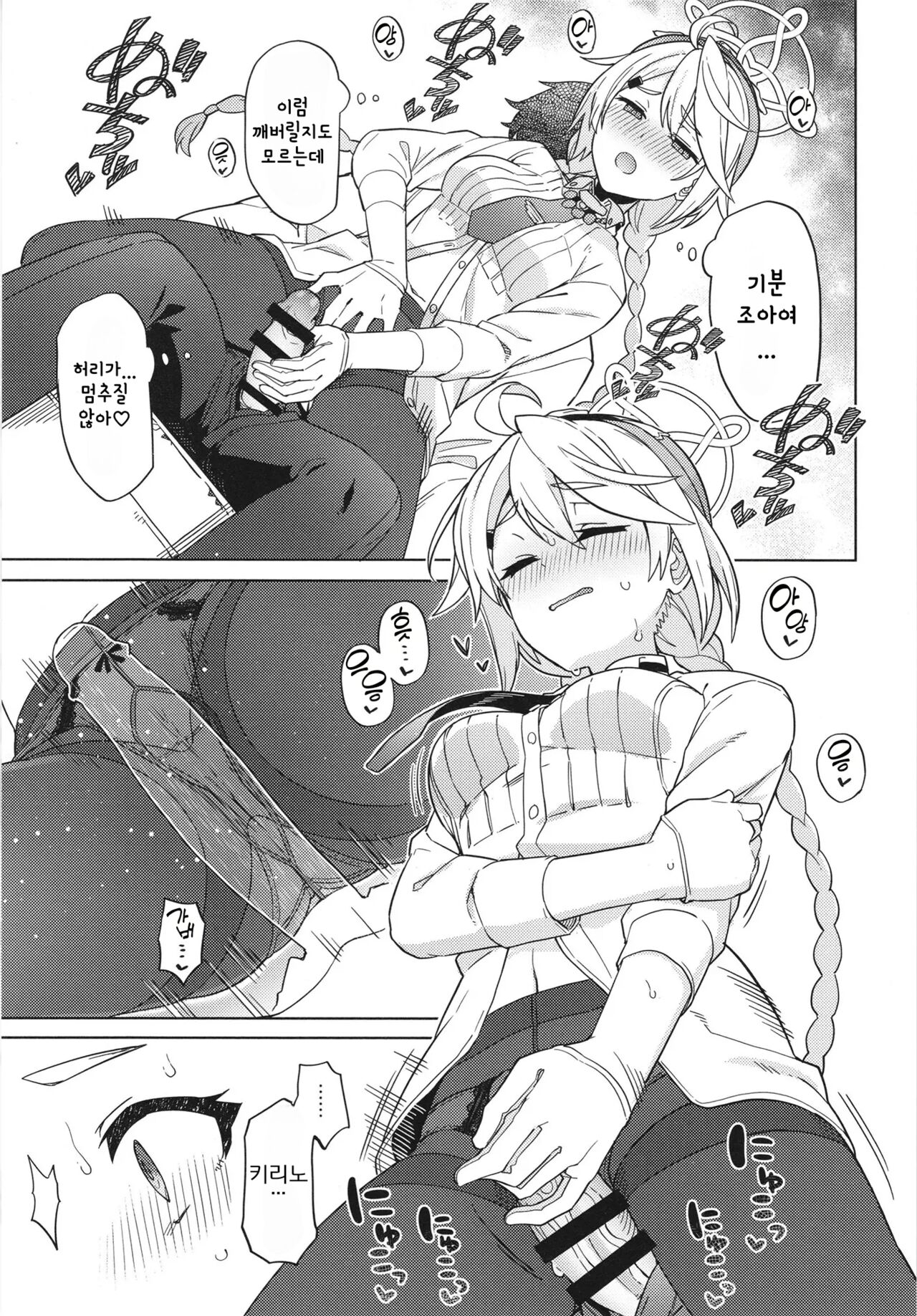 Otsukare Sensei ~Kirono no Baai~ | 수고하셨어요 선생님 ~키리노의 경우~ page 11 full