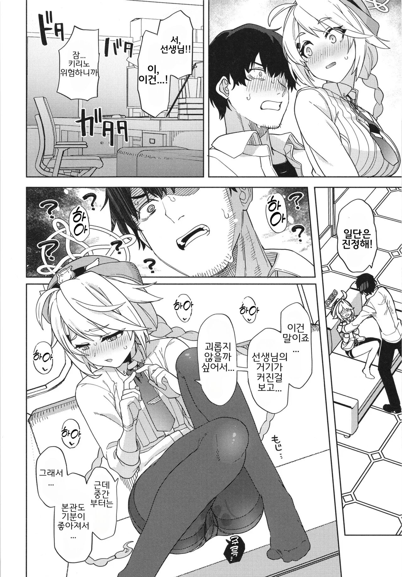 Otsukare Sensei ~Kirono no Baai~ | 수고하셨어요 선생님 ~키리노의 경우~ page 12 full