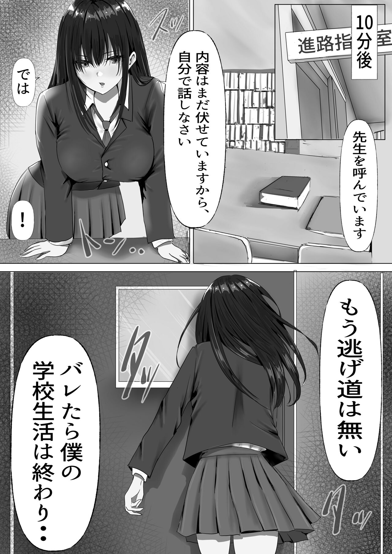 Mukuchi na Kurokami Long no Kyonyuu Fuuki Iinchou o Buchi Okashitai page 12 full