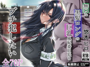 [Yuuki Hiro] Mukuchi na Kurokami Long no Kyonyuu Fuuki Iinchou o Buchi Okashitai cover