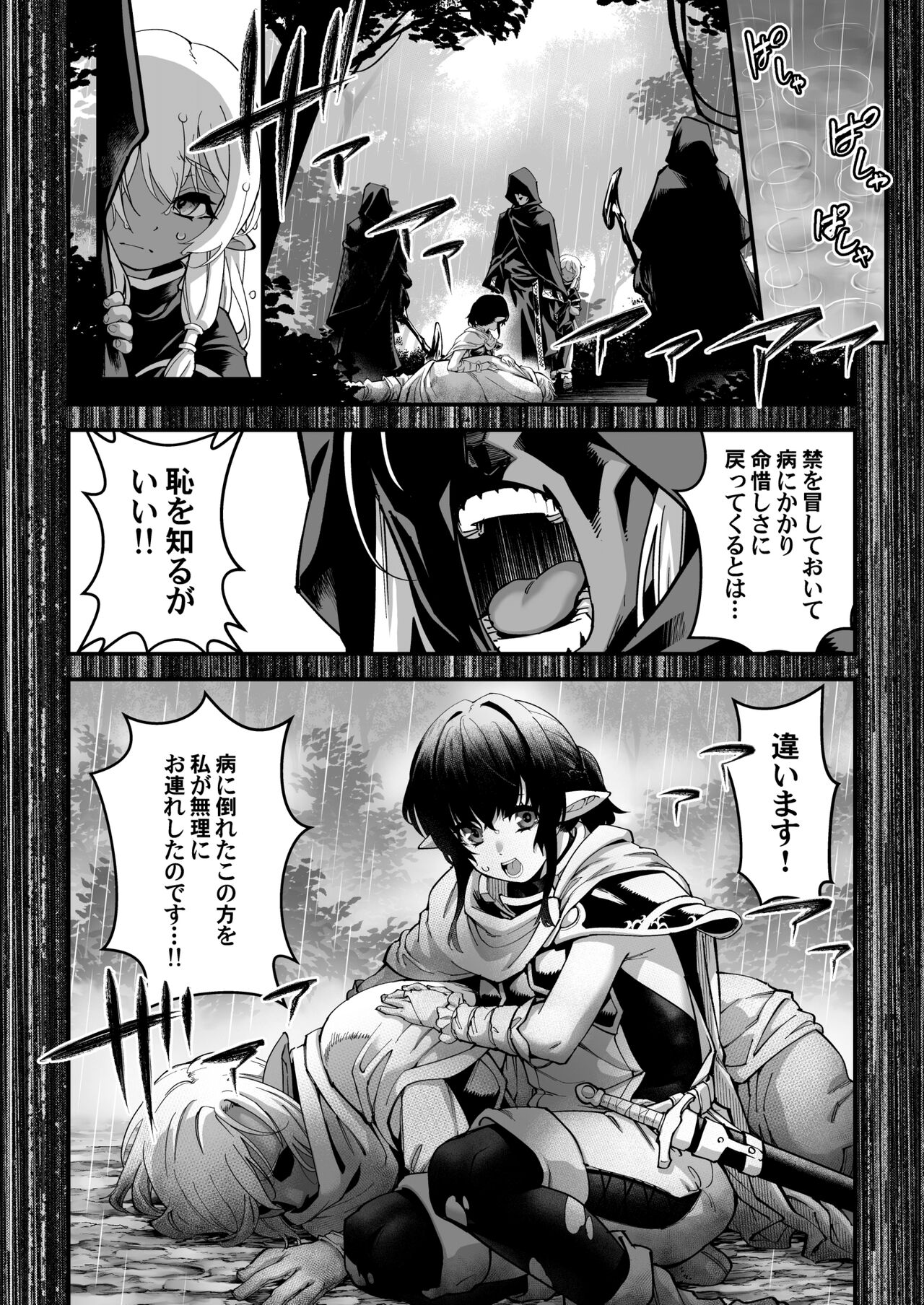Kuroi Mori no Ohanashi  -Kouhen- - Esshell Tales 02 The dark wood's prisoner page 11 full