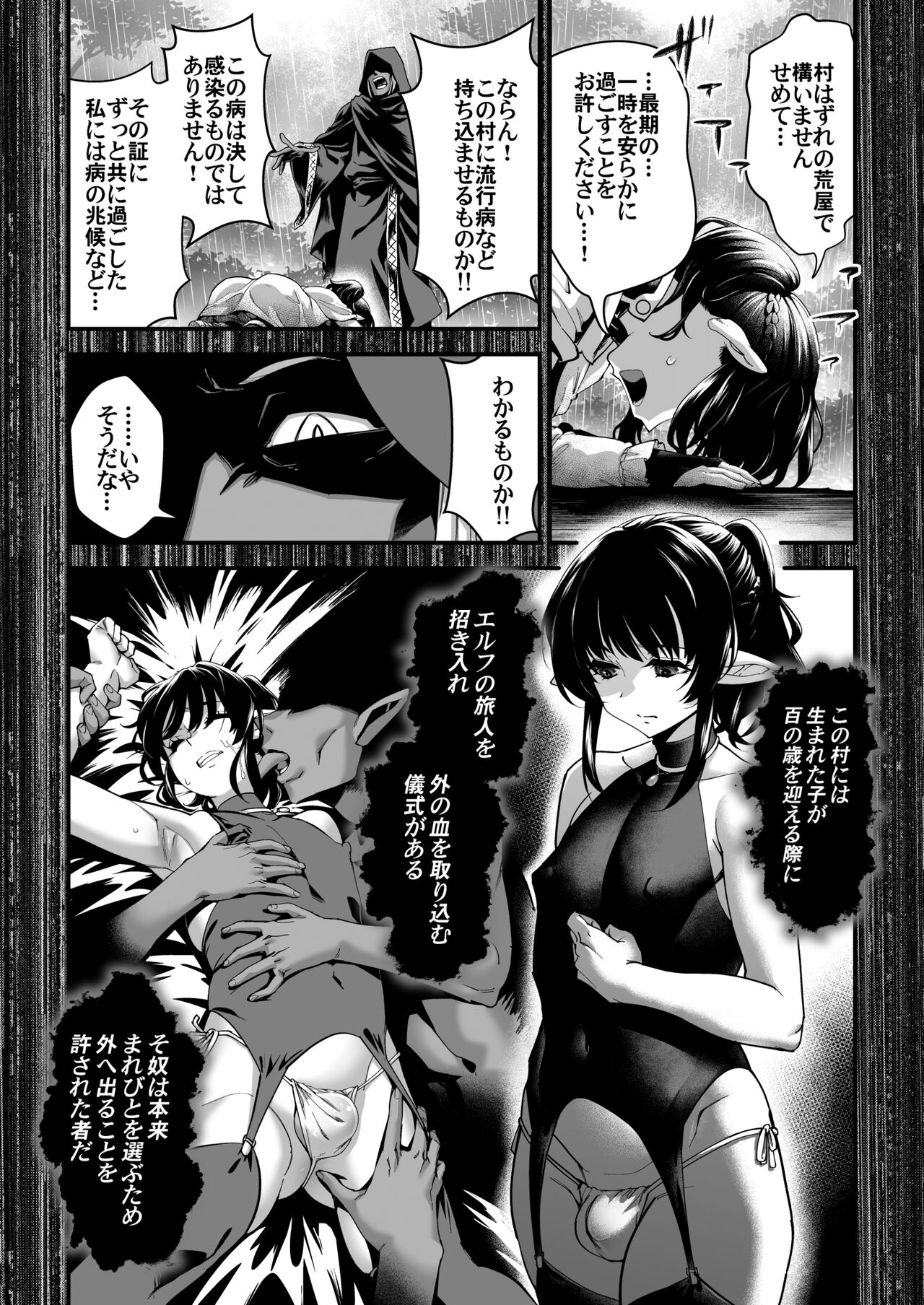 Kuroi Mori no Ohanashi  -Kouhen- - Esshell Tales 02 The dark wood's prisoner page 12 full