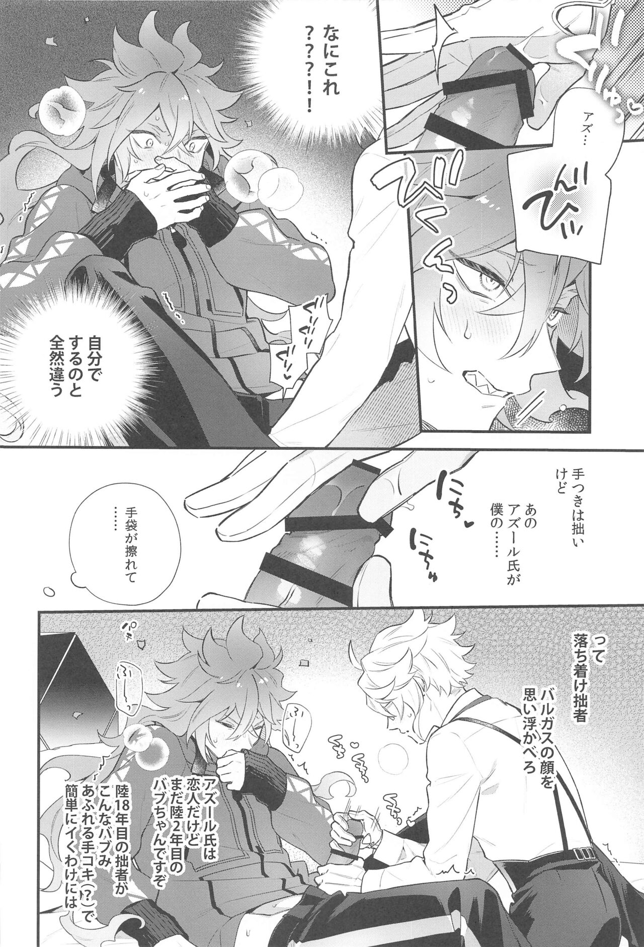 Hajimete wa Taisetsu ni  Shitai Otoko VS Zettai ni Koubi Shitai Takoningyo♂ page 11 full