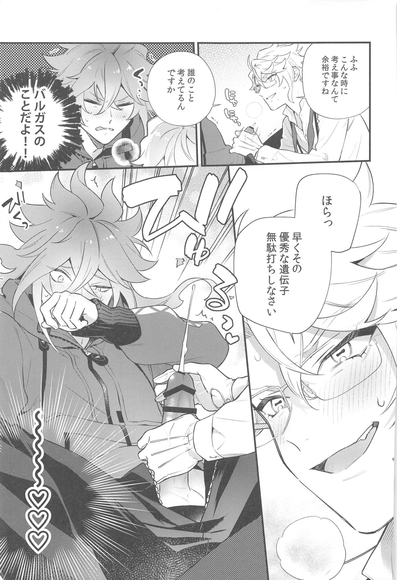 Hajimete wa Taisetsu ni  Shitai Otoko VS Zettai ni Koubi Shitai Takoningyo♂ page 12 full