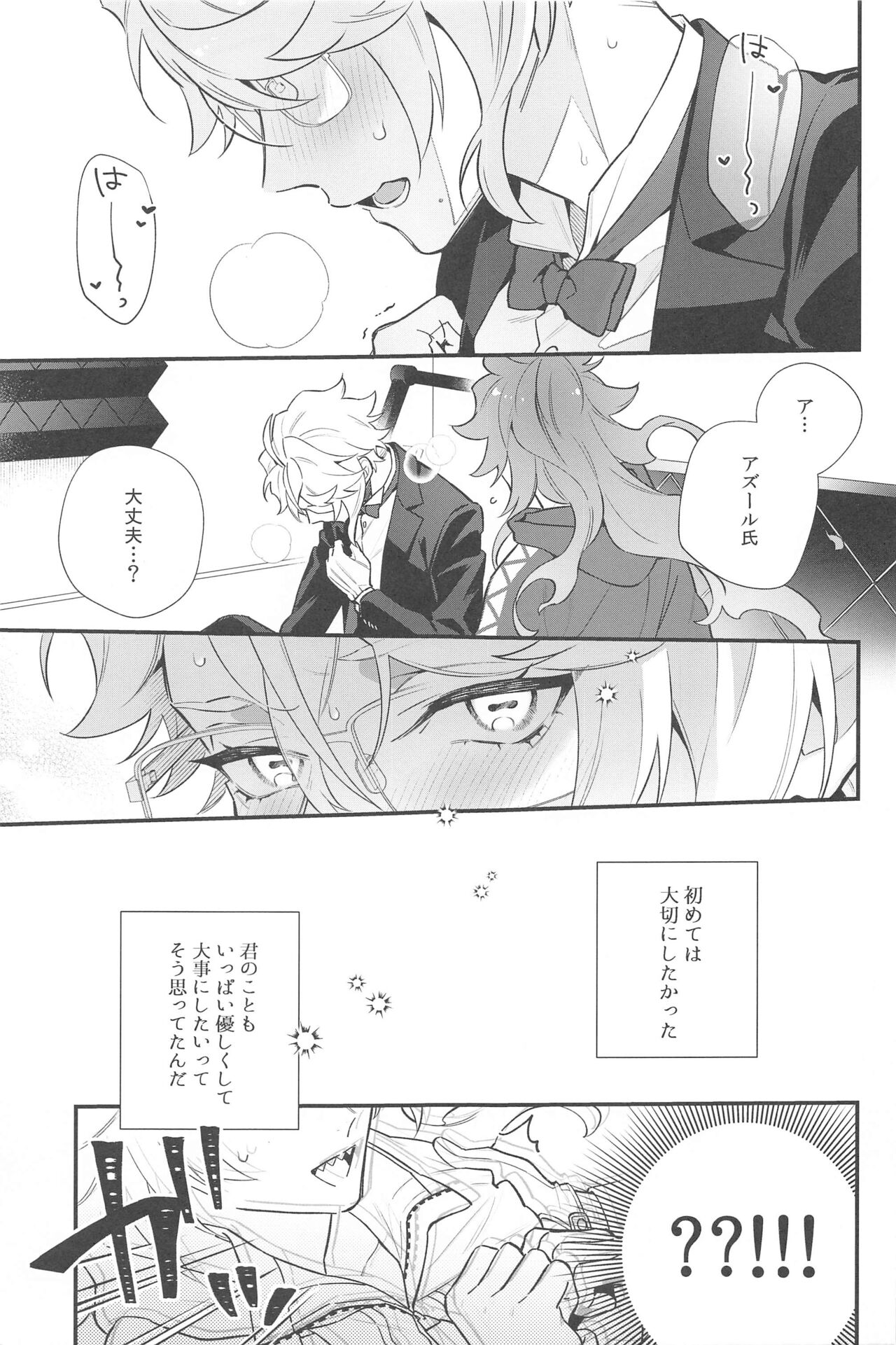 Hajimete wa Taisetsu ni  Shitai Otoko VS Zettai ni Koubi Shitai Takoningyo♂ page 2 full