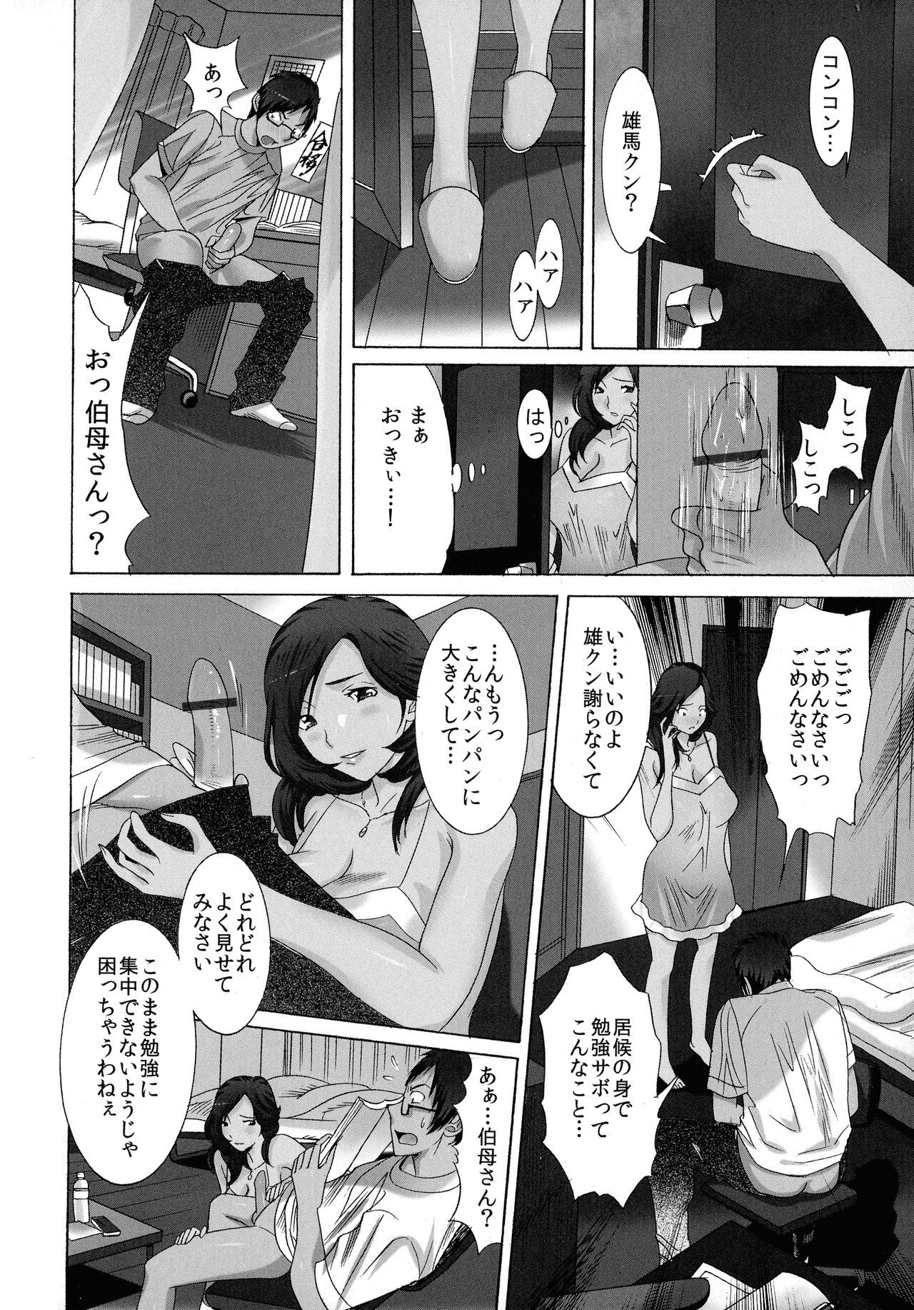 Okaa-san mo Issho page 12 full