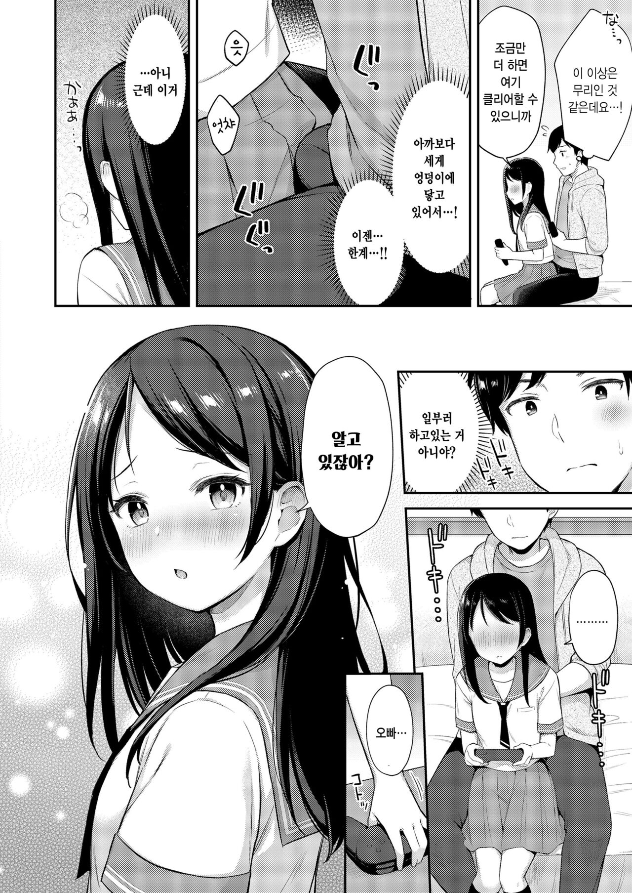Sukoshi Otona ni Narimashita page 6 full