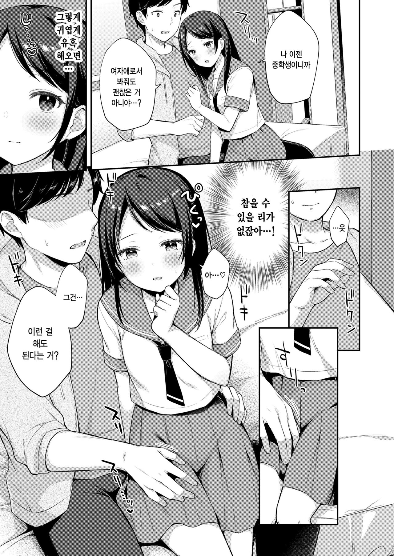 Sukoshi Otona ni Narimashita page 7 full