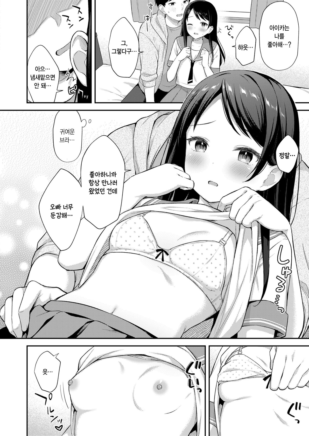 Sukoshi Otona ni Narimashita page 8 full