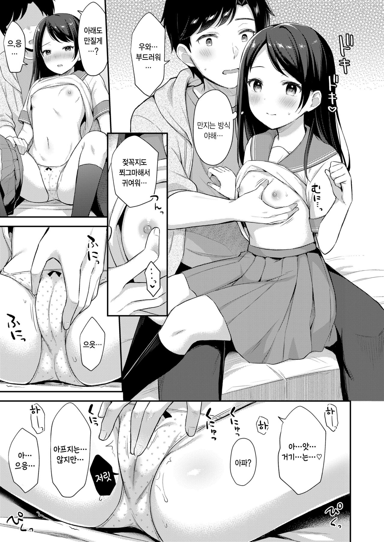 Sukoshi Otona ni Narimashita page 9 full