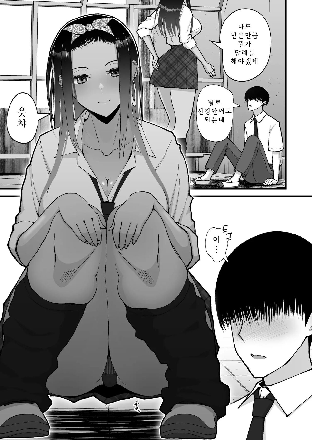 Otaku ni Yasashii Gal to Icha Love suru Hanashi 1 page 11 full