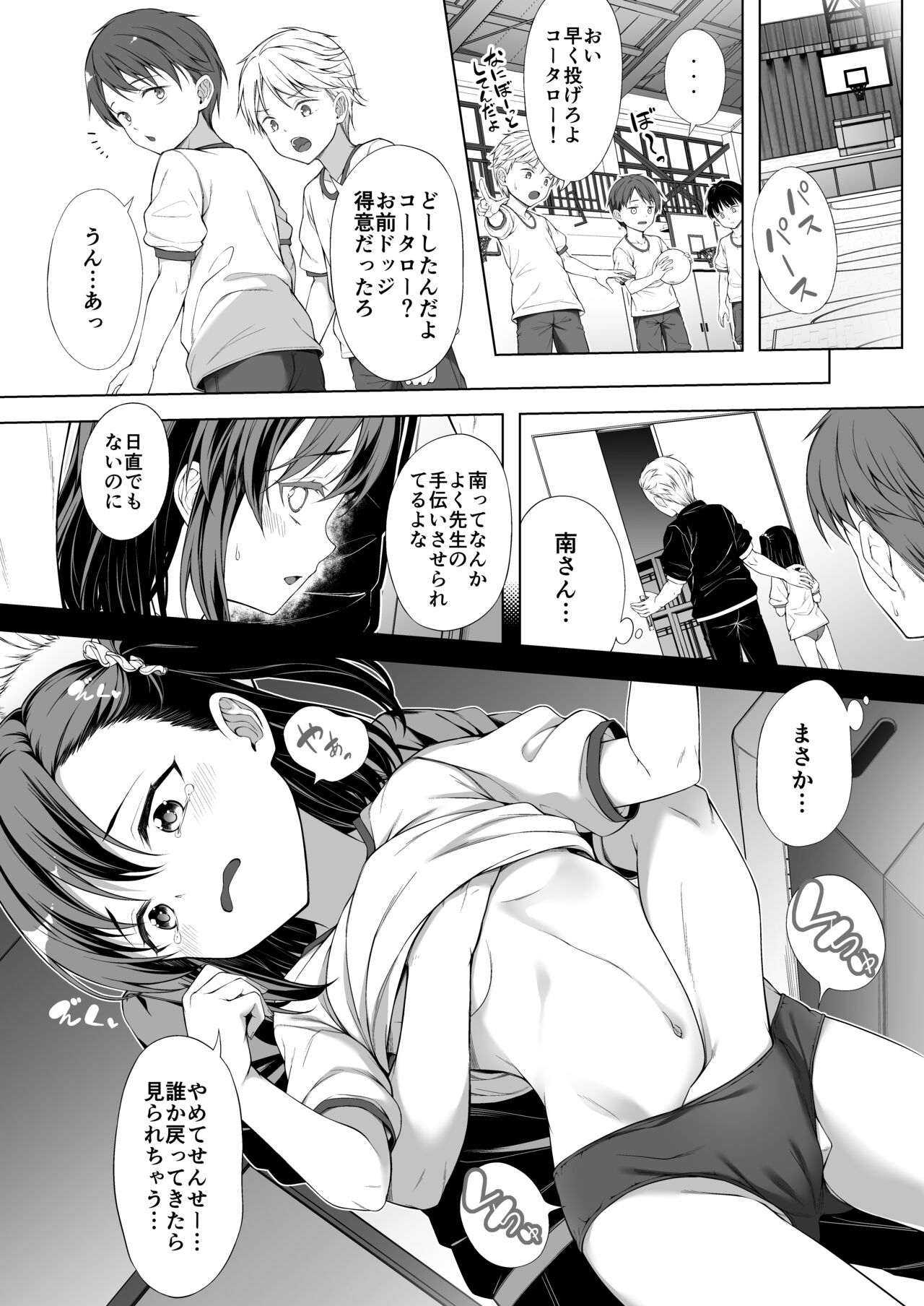 Kainushi Daare da? page 11 full