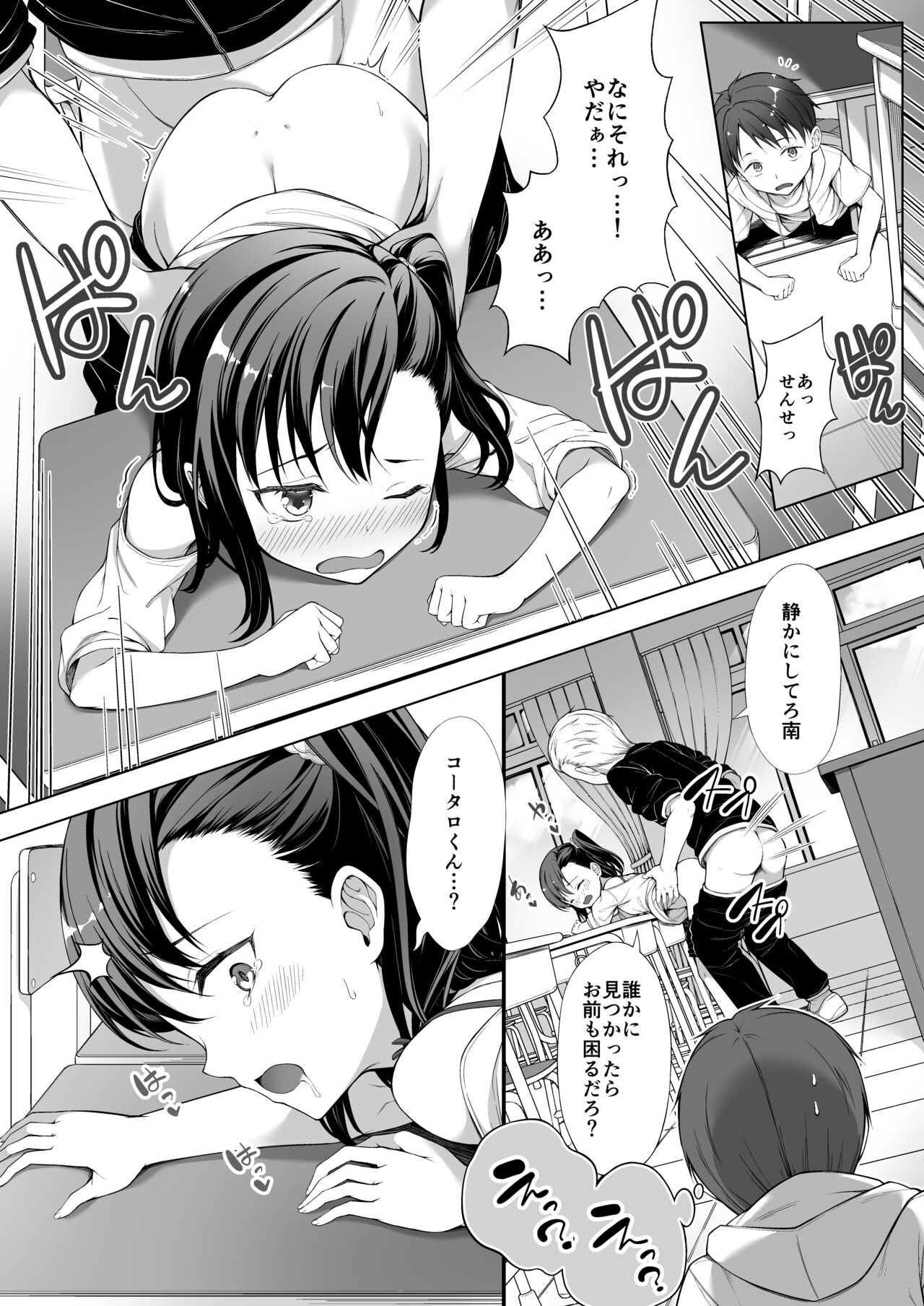 Kainushi Daare da? page 6 full