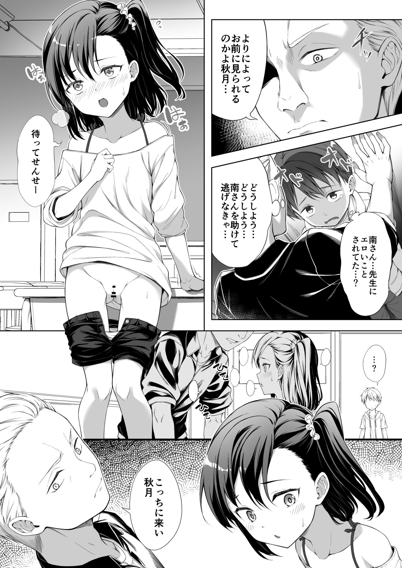 Kainushi Daare da? page 7 full