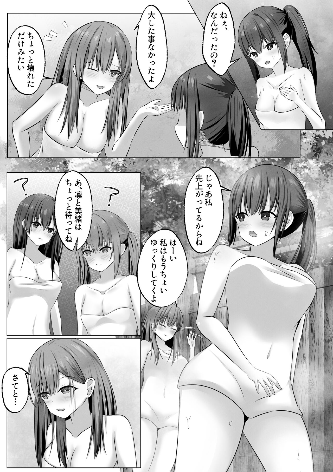 修学旅行の温泉ギャルJKハーレム～覗きがバレて3人が満足するまで終わらないおしおき連続射精地獄～ page 7 full