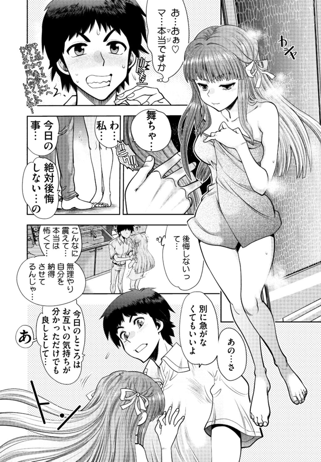 Doukyuusei  Remake Adult Edition page 12 full