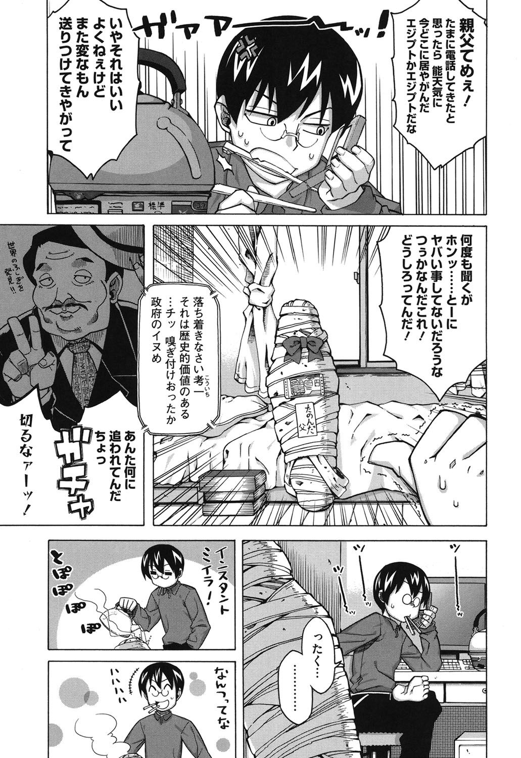Sore wa Rekishi ni Kakanaide! page 4 full