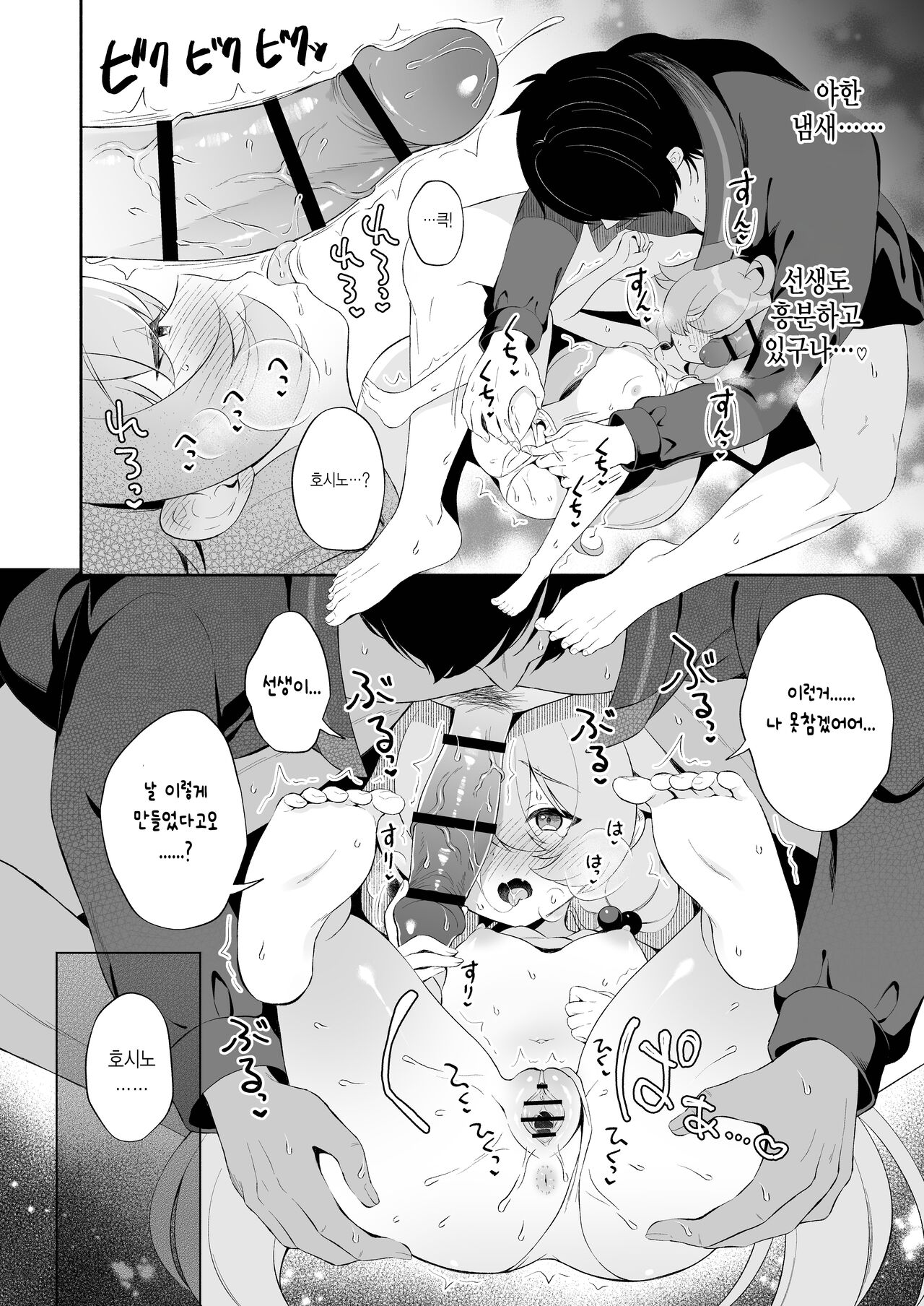 Torokeru Hoshino | 녹아내리는 호시노 page 11 full