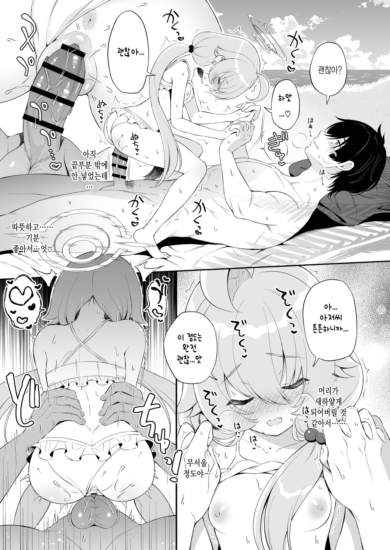 Torokeru Hoshino | 녹아내리는 호시노 page 12 full