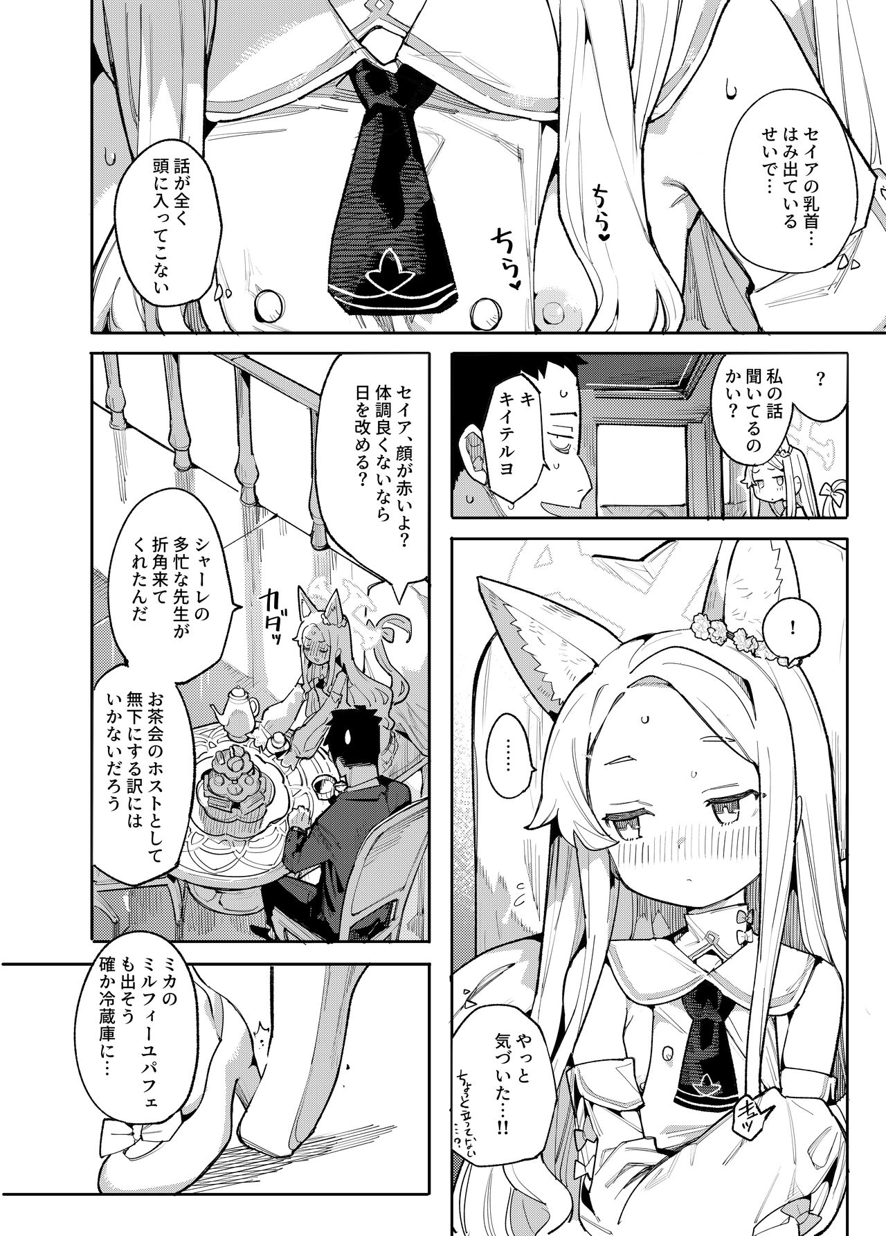 Mesu Kitsune ha Shite shimatta page 3 full