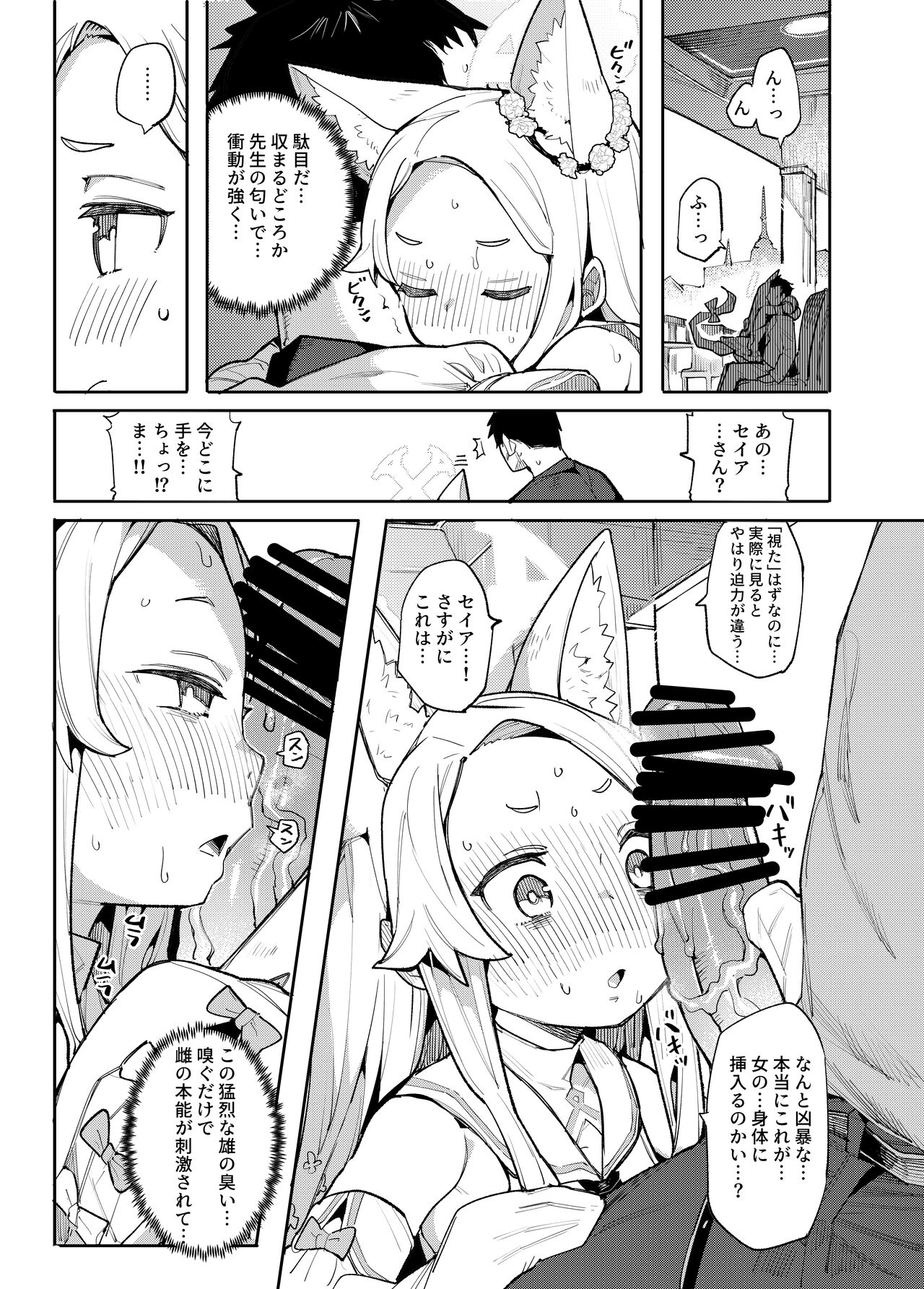 Mesu Kitsune ha Shite shimatta page 6 full