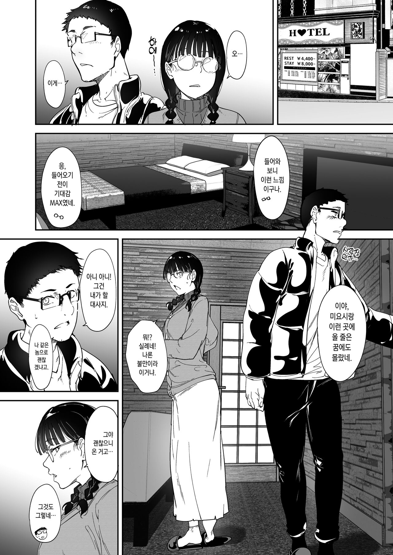 Otaku Tomodachi to no Sex wa Saikou ni Kimochi Ii | 오타쿠 친구랑 하는 섹스는 최고로 기분 좋다 page 12 full