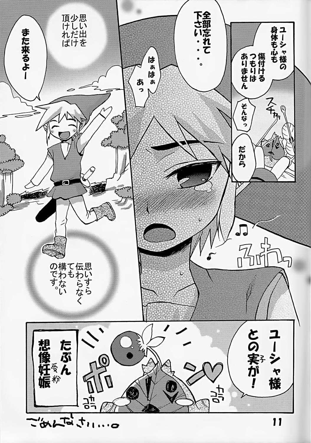Chicken Moss Moss page 11 full
