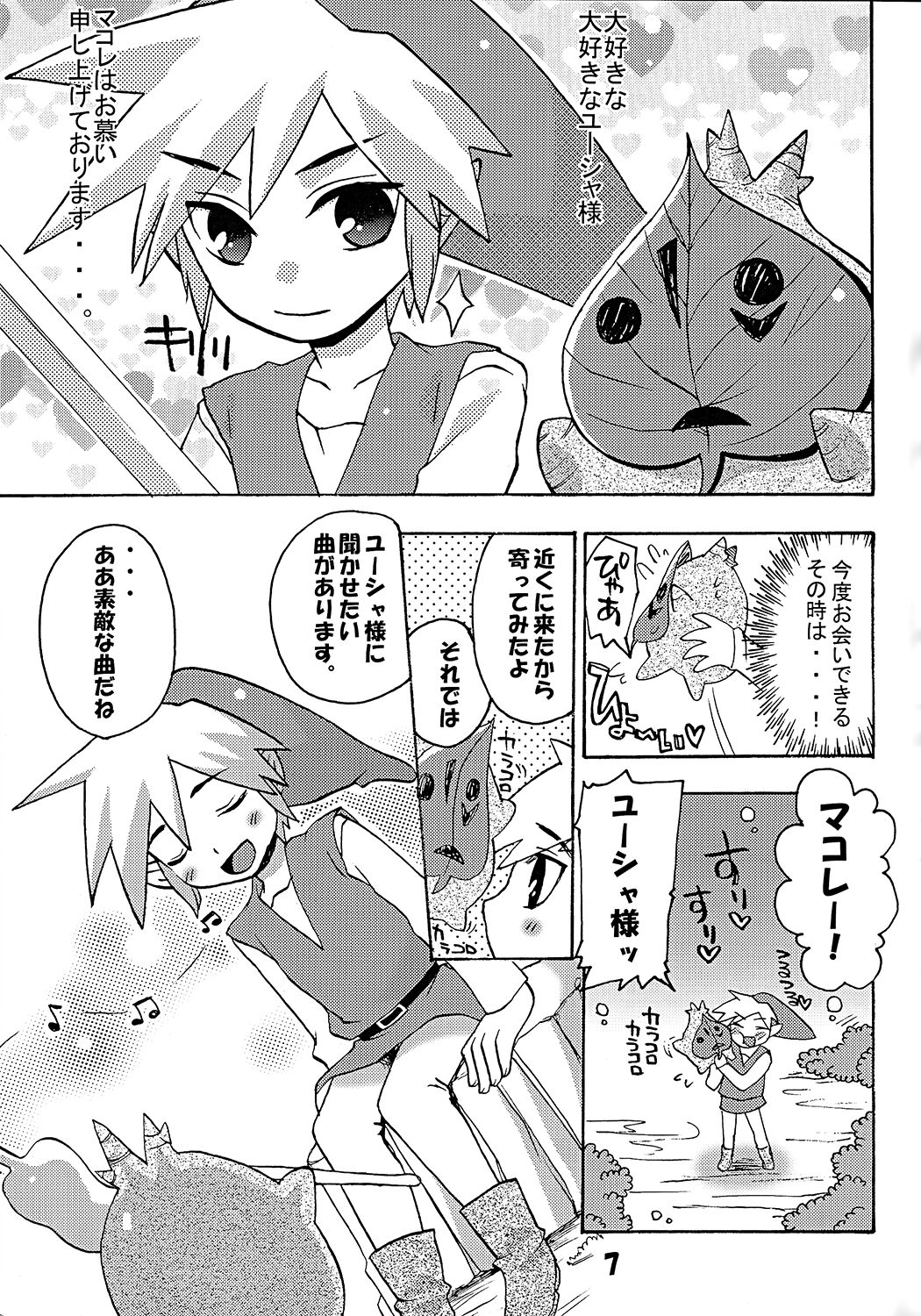 Chicken Moss Moss page 7 full