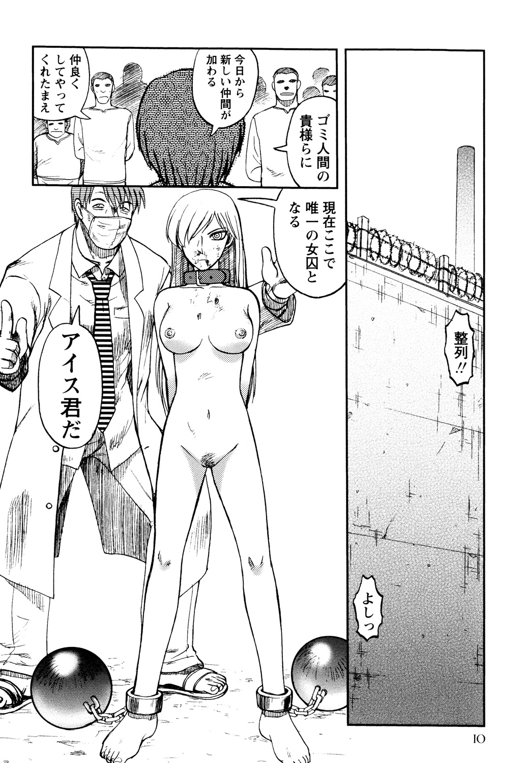 Ingyaku Kangoku Tou | Prison Island page 12 full