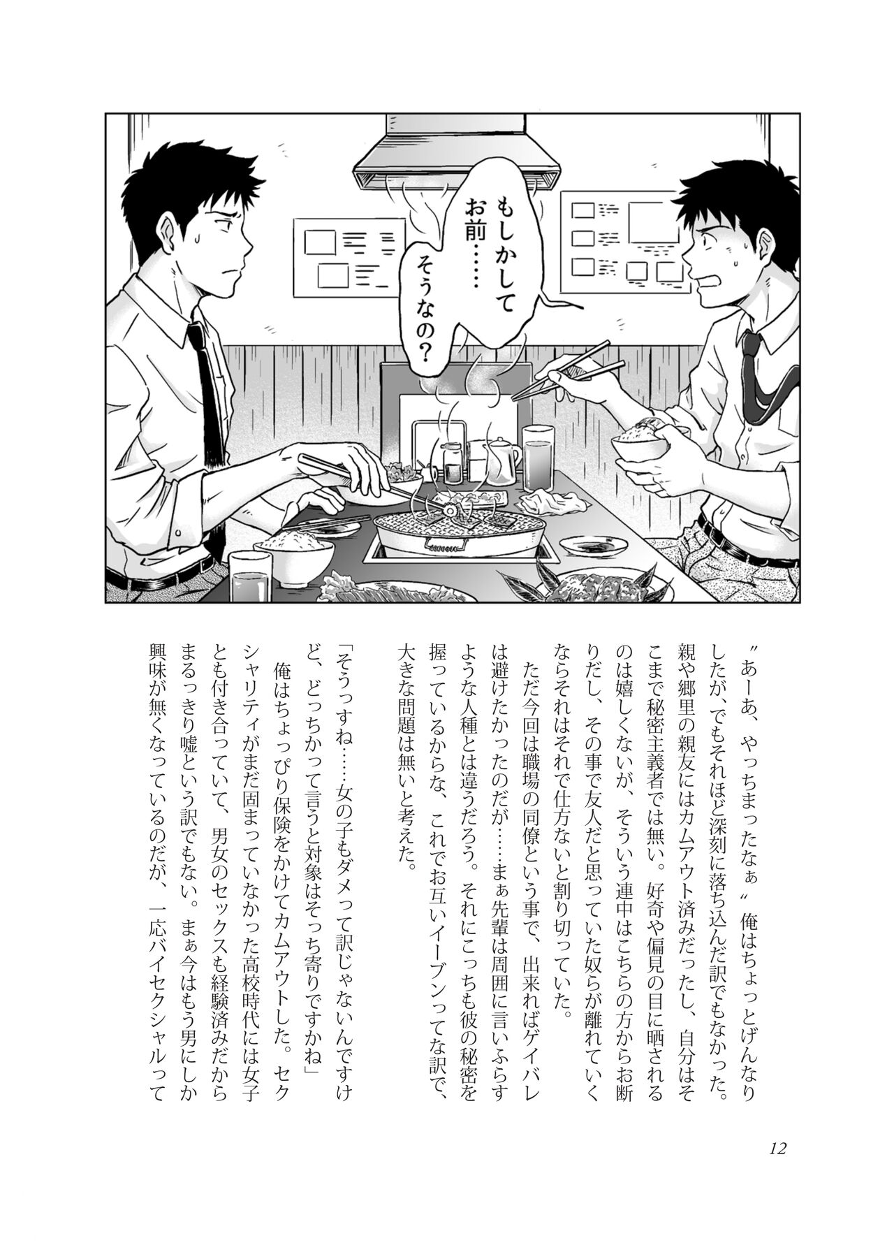 Nebou su ke senpai to kouhai mezamasi kun page 12 full