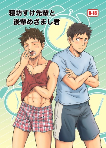 [Eng (Eng)] Nebou su ke senpai to kouhai mezamasi kun [Digital] cover
