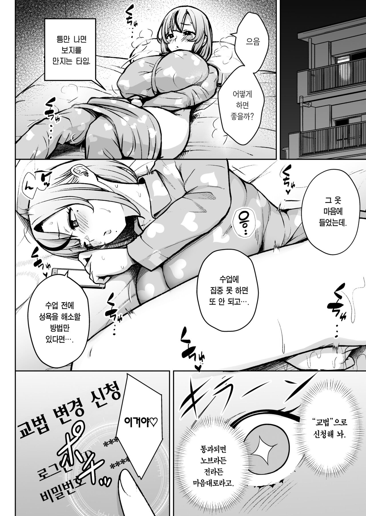 1-nen Ika-gumi Kakitare Sensei | 1학년 밤꽃반 아다폭격기 선생님 page 11 full