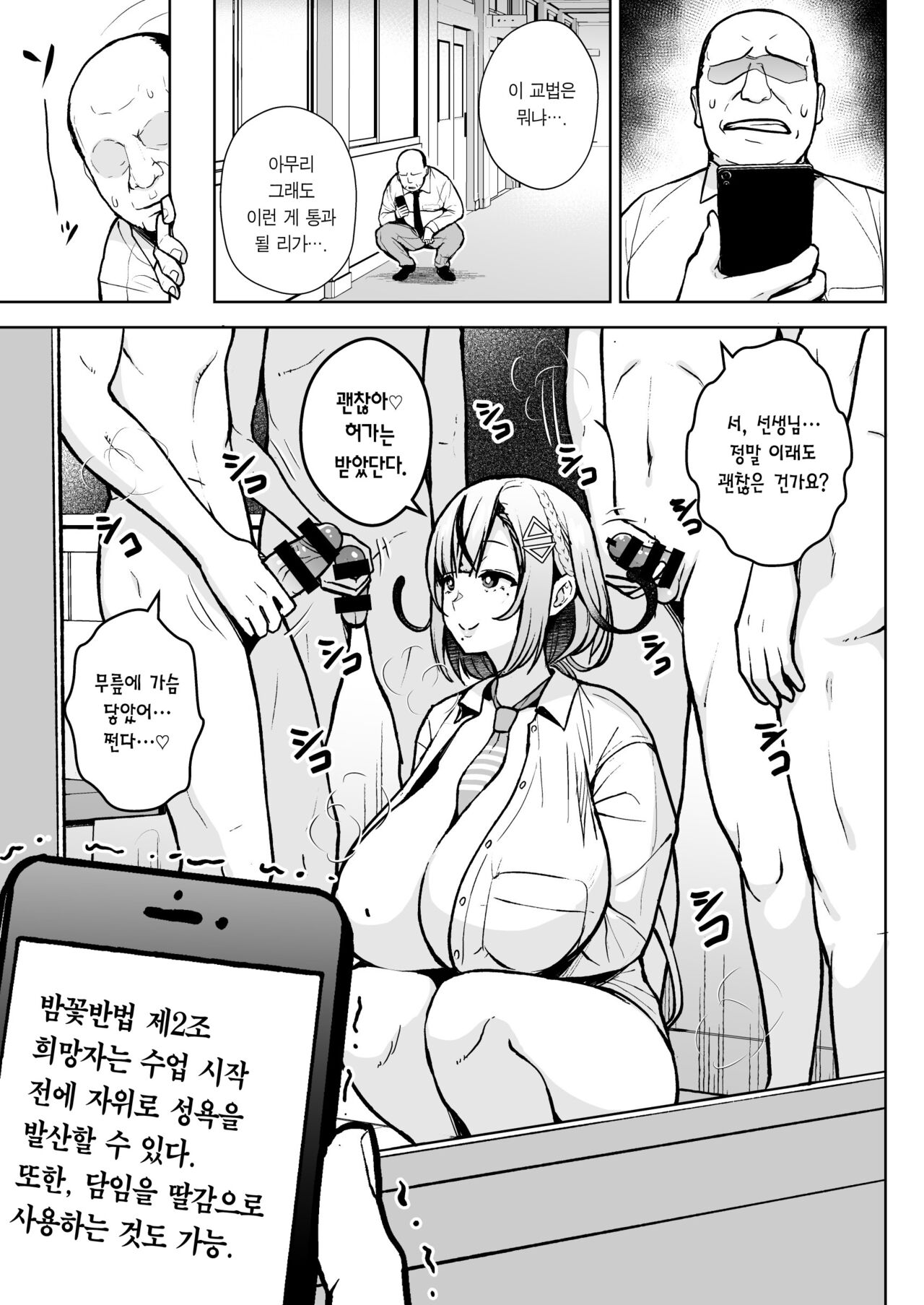 1-nen Ika-gumi Kakitare Sensei | 1학년 밤꽃반 아다폭격기 선생님 page 12 full